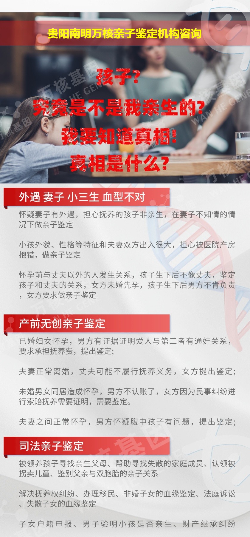 贵阳南明正规亲子鉴定中心鉴定介绍